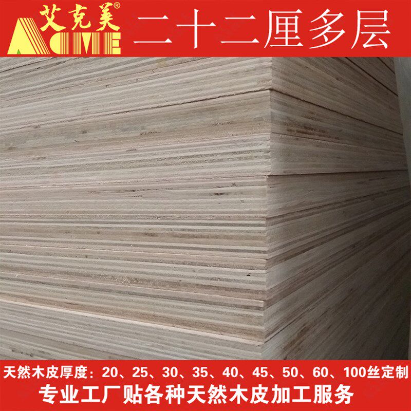 多层实木板  双贴k桃花心面 二十二厘贴面板 e0级家具板基材 2.2