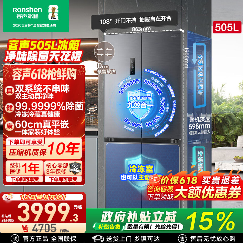 容声方糖505L主动双净双系统十字家用四开门对开超薄嵌入式电冰箱