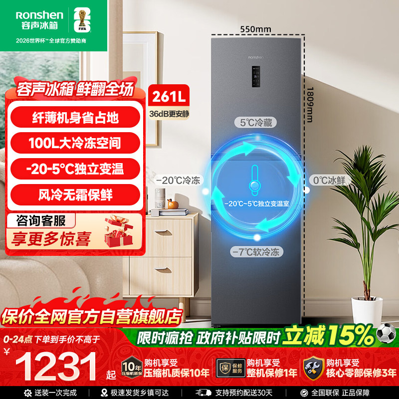容声261L三门冰箱风冷无霜变频一级能效家用小型租房官方换新补贴