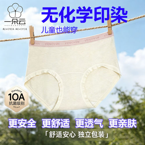 艺朵云新疆天然彩棉抗菌裆内裤女