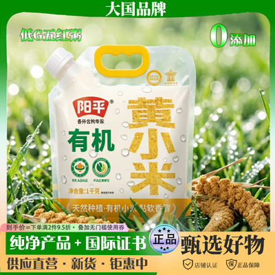 阳平有机黄小米内蒙古赤峰种植