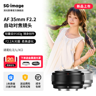 深光AF35mm F2.2全画幅自动对焦镜头人像风景定焦适配富士X卡口
