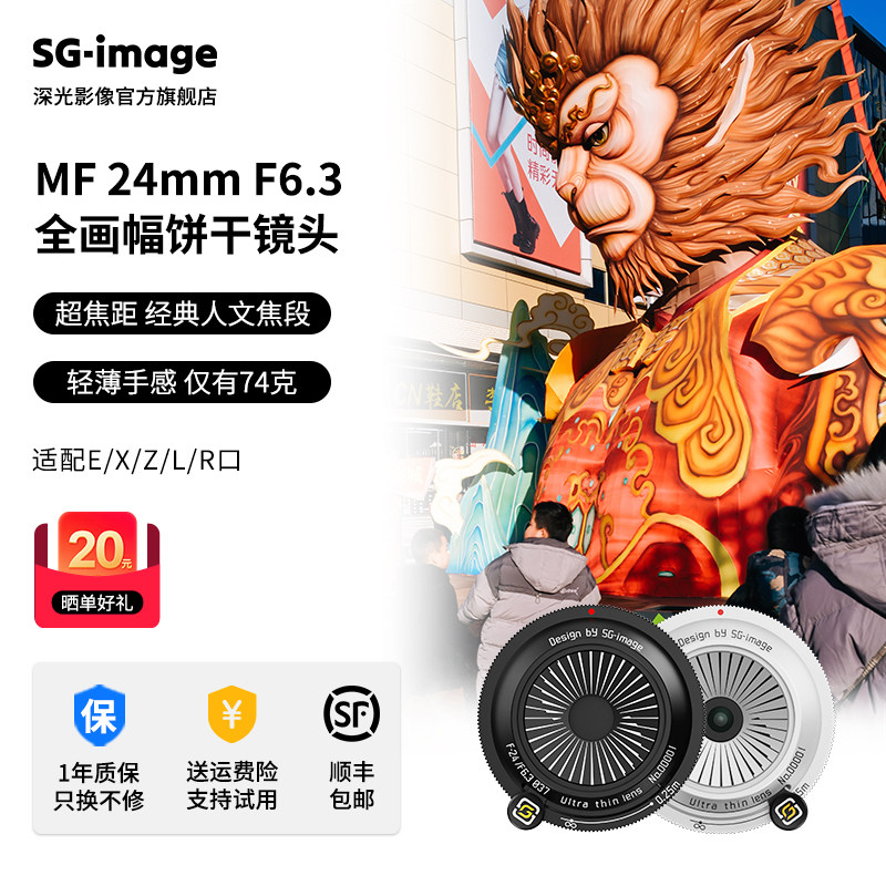 深光24mm F6.3全画幅轻薄饼干镜头人文扫街手动对焦适配L口E口Z口