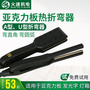 亚克力折弯器 发光字亚克力板/管热折弯器 PVC围边字灯箱折弯工具