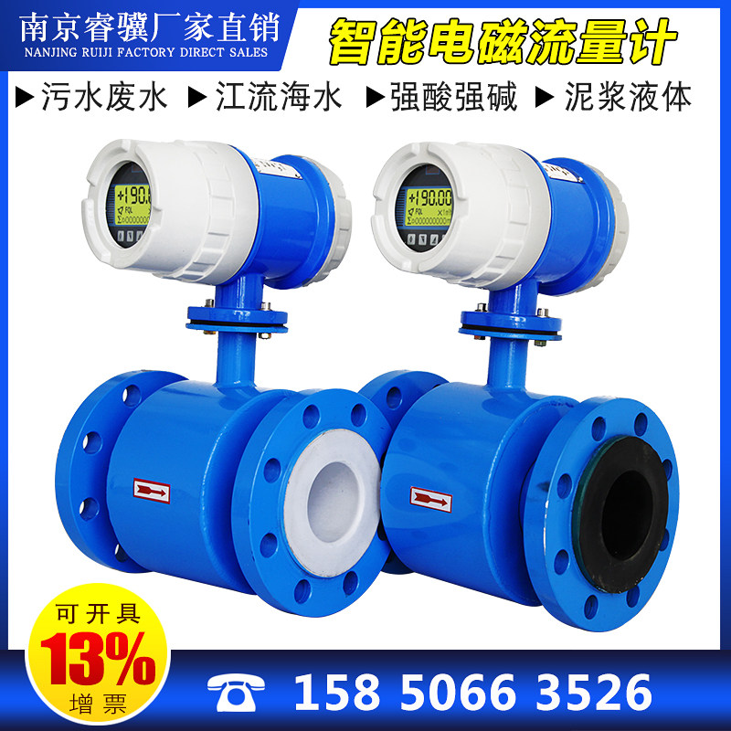 电磁流量计水液体电磁数显示管道式高精度感测器污水dn50/100/200