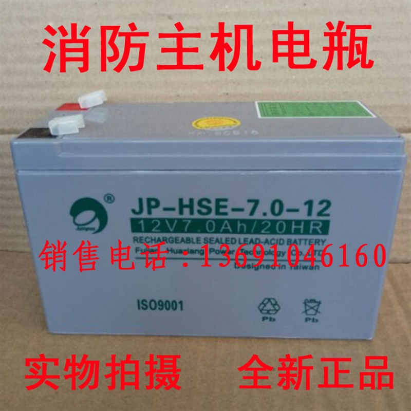 12V7.0AH海湾消防报警主机备用电池12V7AH火灾报警器蓄电池24V