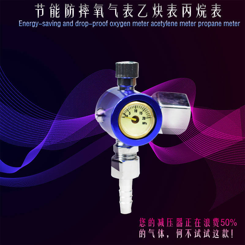 节能小巧氧气表乙炔表丙烷表三防节能减压器防摔防爆防炸管压力表
