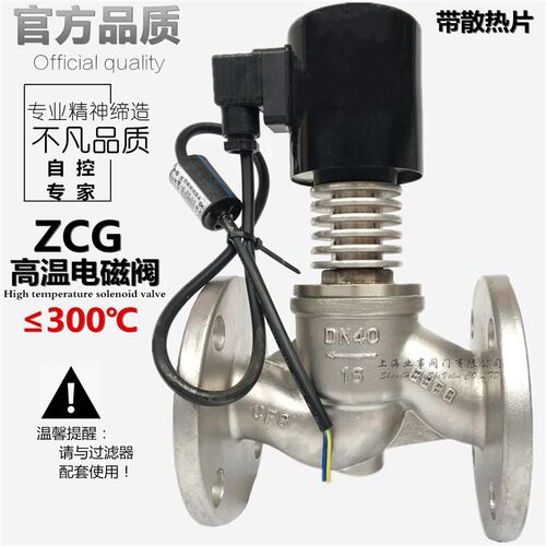 ZCG带散热片220V高温25蒸汽32导热油40不锈钢50法兰65电磁阀DN80