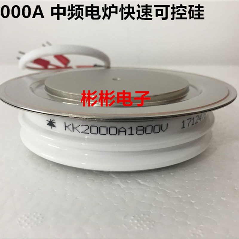 KK2000A 1800V 2000V 2200V 2400V中频炉快速可控硅 晶闸管Y70KKE