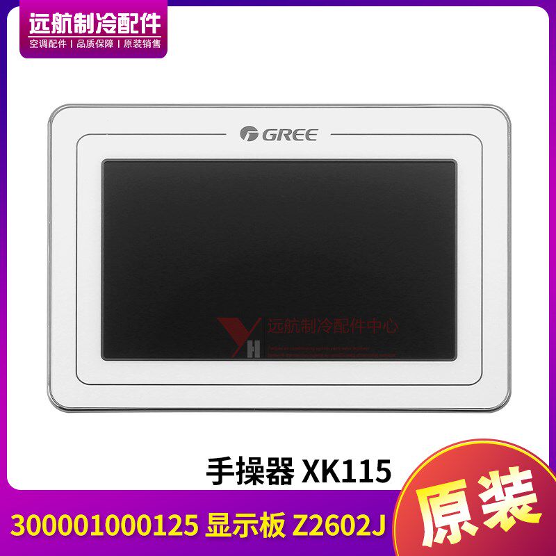 适用格力空调线控器 手操器 300001000125 显示板 Z2602J,XK115