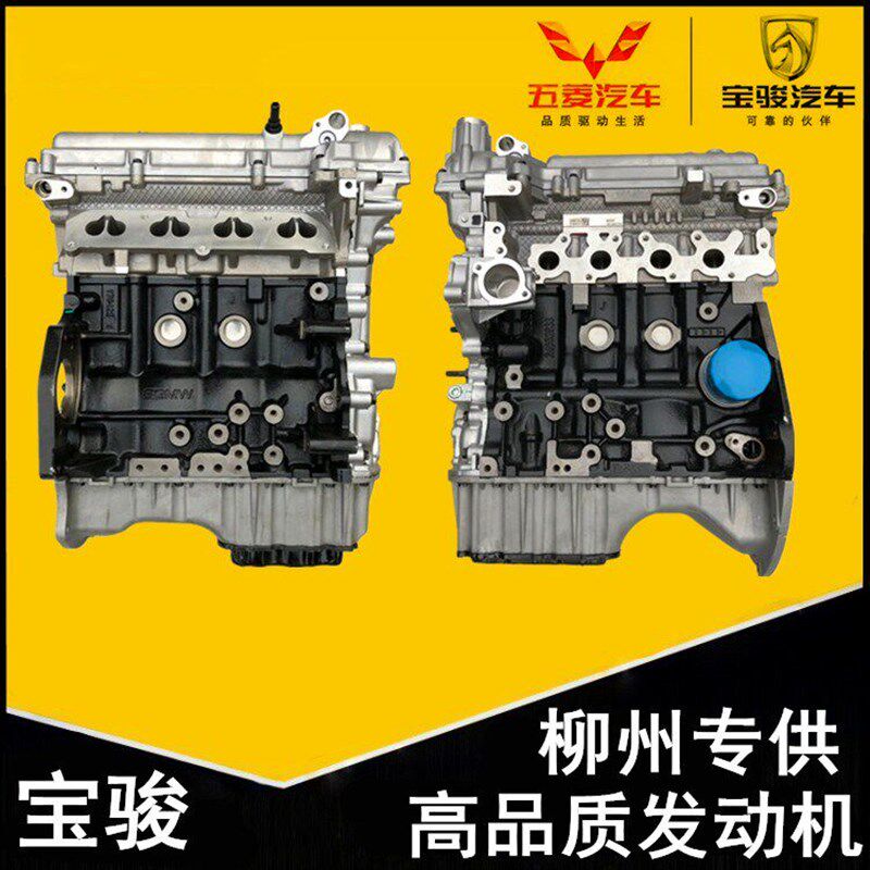 全新宝骏730发动机总成510 560 360 630 310w原厂1.5 L2B B15秃机