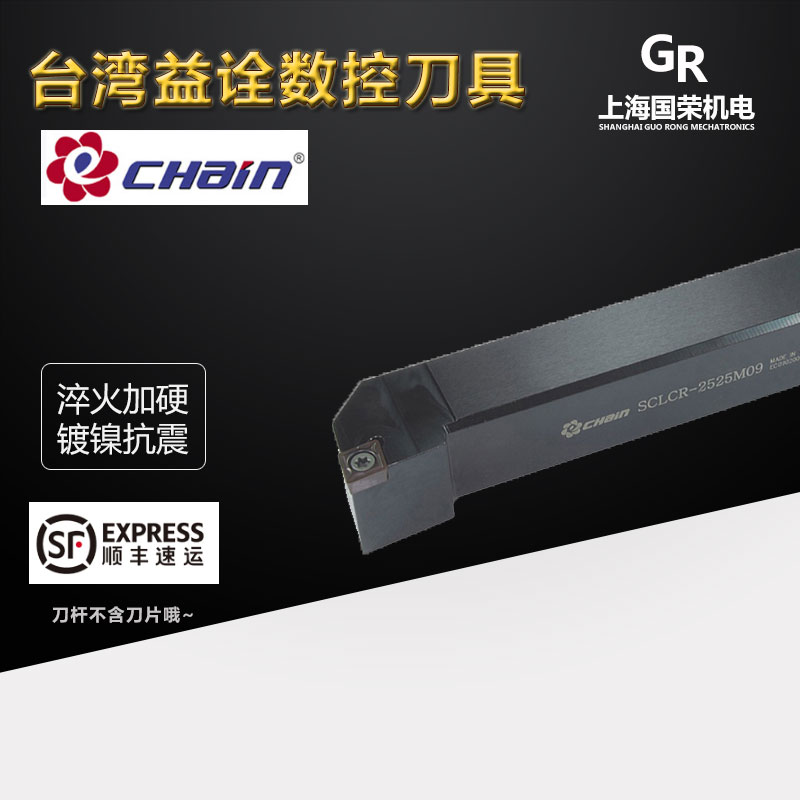 CHain台湾益诠数控95外圆刀杆SCLCR08K06 SCLCR1616K09 2020K09