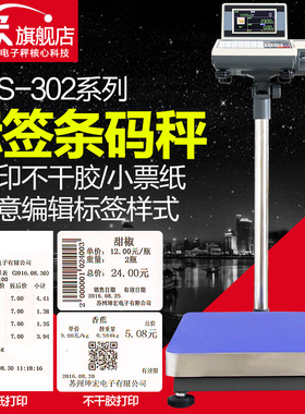 坤宏AWS-302标签条码打印秤条码秤收银称不干胶打印台秤30-500kg