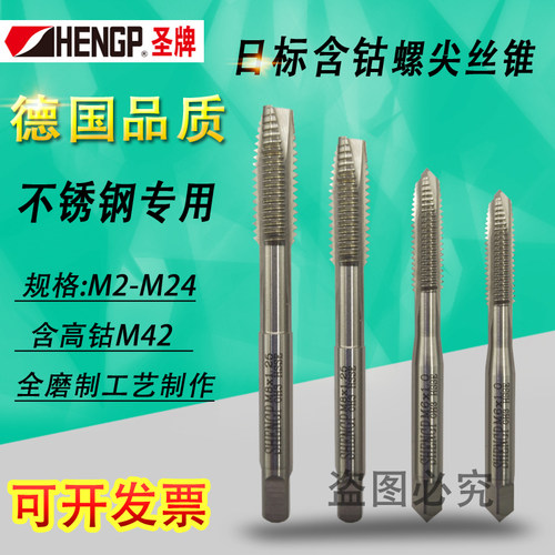 SHENGP德国圣牌日标不锈钢专用含钴先端丝攻丝锥M3M4M5M6M8-M24