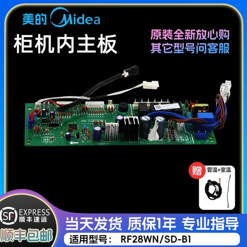 美的空调主板 电脑板 电路板 RF28WN/SD-B1  原装正品配件