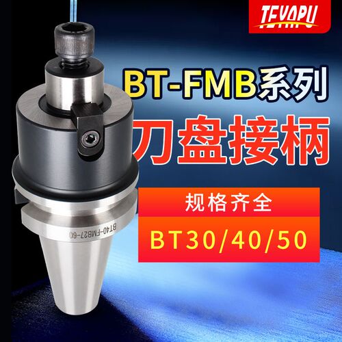 BT30-FMB刀柄平面铣刀盘数控刀柄BT30-FMB22 27 32 40刀盘接柄