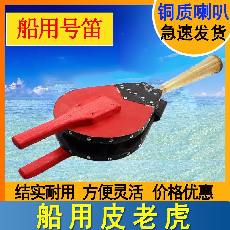 船用手压式号笛 艇用皮质铜号笛汽笛 手动气压式船用皮老虎大喇叭