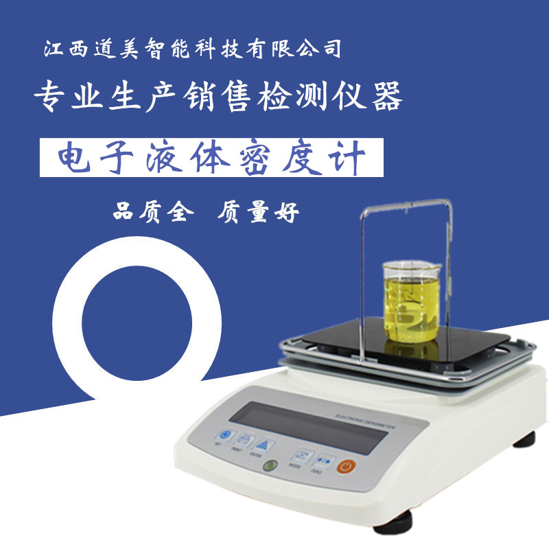 雄发XF-300L称量式数显液体密度计原油密度计润滑油汽柴油比重计