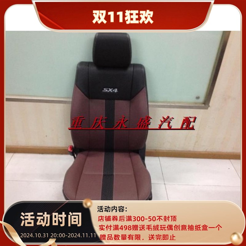 适配铃木天语锐骑款 正厂 真皮座椅总成