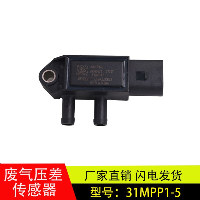 适配排放废气压差传感器玉柴机器国六压力传感器汽车配件31MPP1-5
