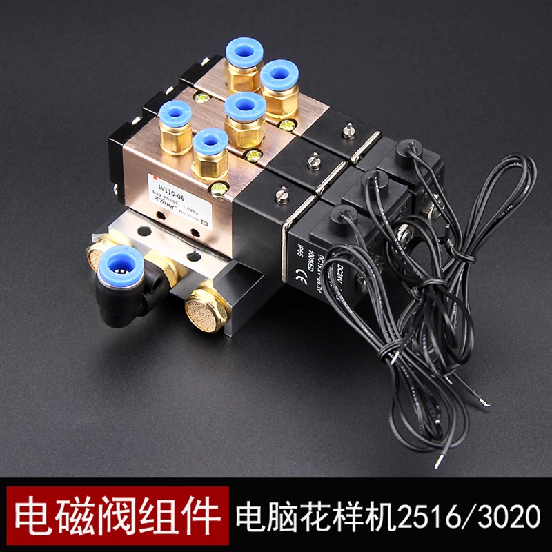 包邮电脑车电磁阀组件4V110-06电磁阀电脑花样机缝纫机针车零配件