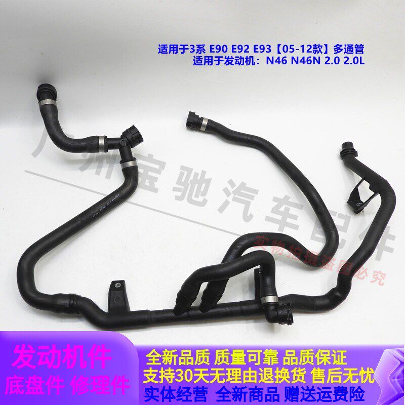 适配BMW3系E93E90副水壶水管318冷却液320节温器水管N46暖风水管