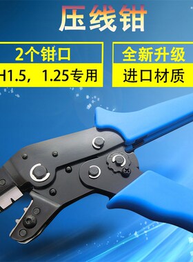 压线钳 1.25 ZH1.5mm间距 小精密端子钳 插簧端子压接钳 进口材质