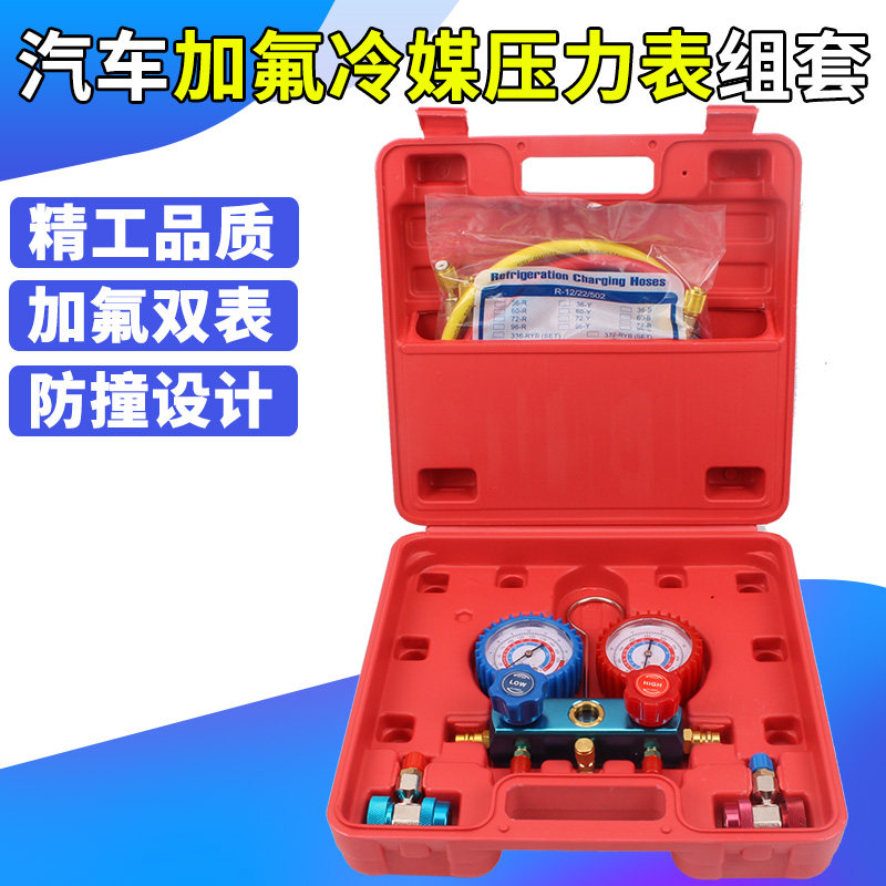 汽车空调压力表 空调加氟工具套装冷媒加注表 雪种双压力表空调表