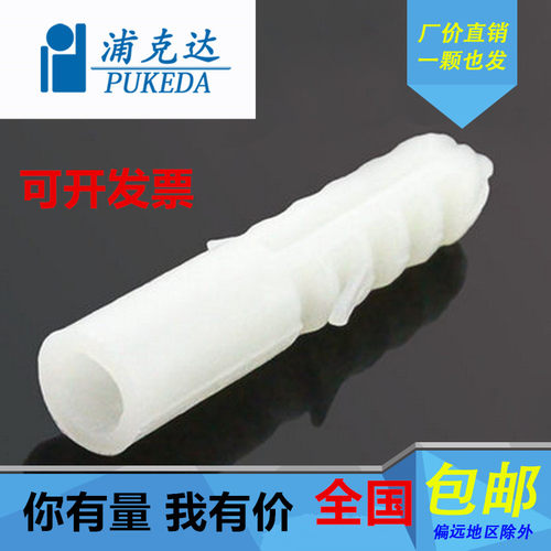 Q6/Q8/Q10MM防滑塑料膨胀管 塑料涨塞 塑料膨胀套管 膨胀螺丝塑料