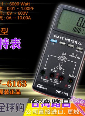台湾路昌DW-6163精密型手持式瓦特功率表便携式功率计瓦特功率表