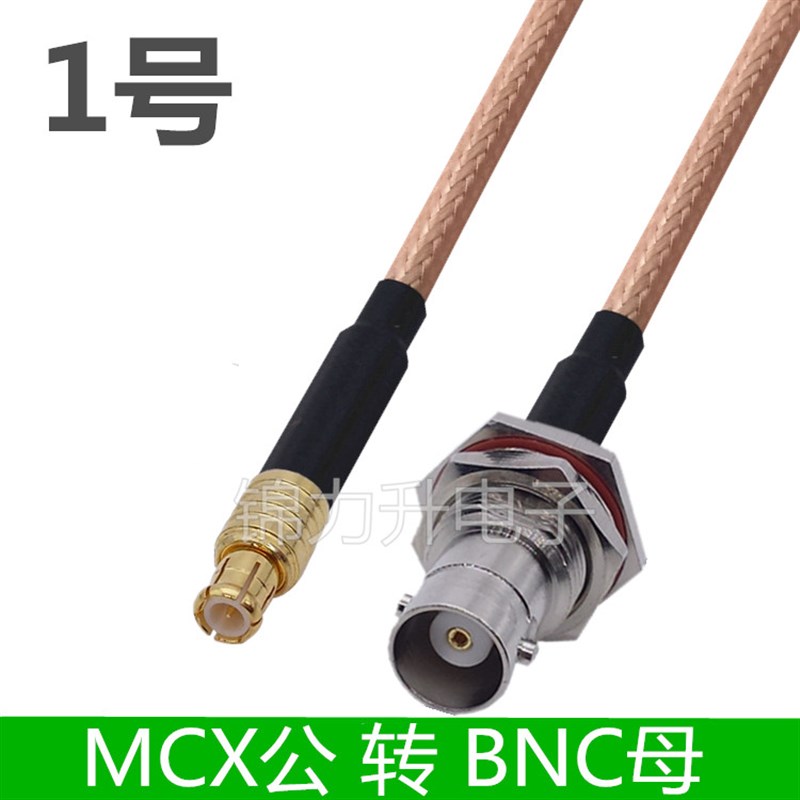 MCX转BNC连接线MCX公头BNC公BNC母头Q9转接线天线延长线RF射频线