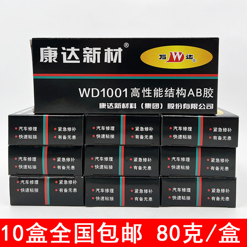 上海康达AB胶水万达WD1001高性能结构金属塑料木材陶瓷强力胶80g