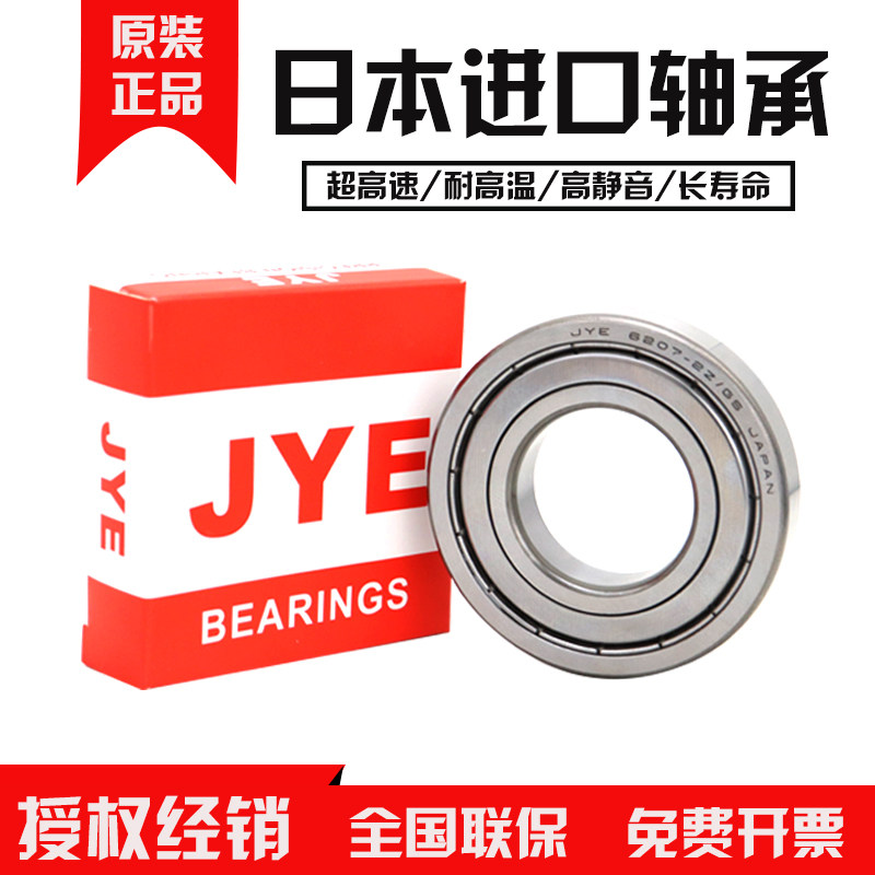 日本JYE进口耐高温高速轴承6305 6306 6307 6308 6309 -2Z 2RS/GS