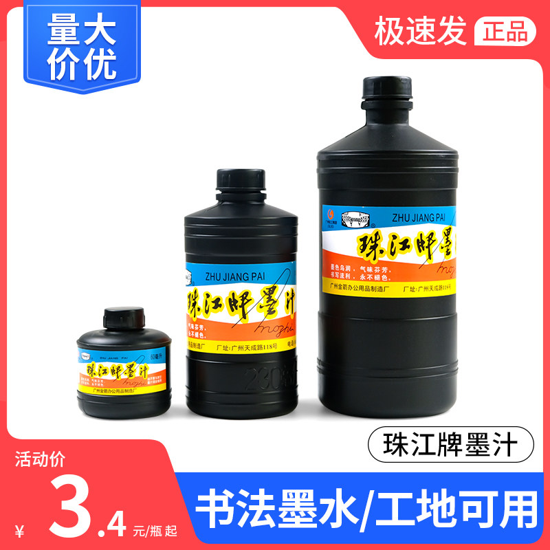 珠江牌墨汁墨水书法专用毛笔工地用弹线墨斗大小瓶黑丝包邮