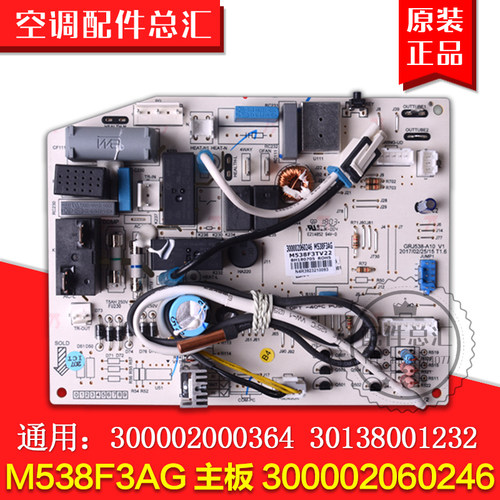 适用格力 300002060246 主板 M538F3AG 30135000082 30138001232