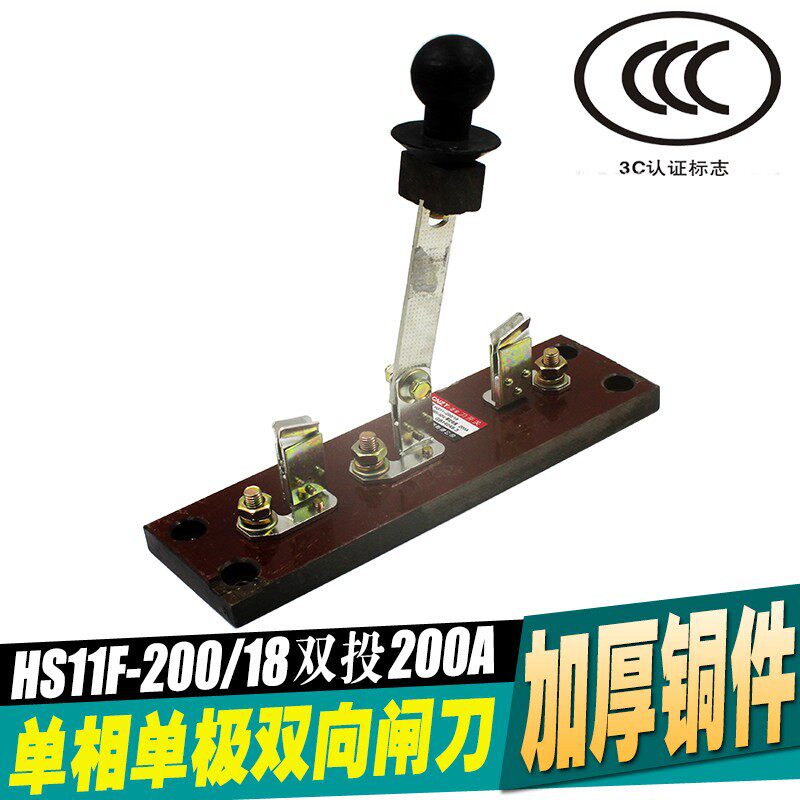 双投 双向闸刀HS11F-200/18 200A 单极1P单相 加厚铜刀开关 HS11B - 实物图
