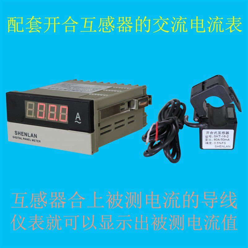 配套卡扣开启开口式电流互感器50/80A/100A三位半数字交流电流表