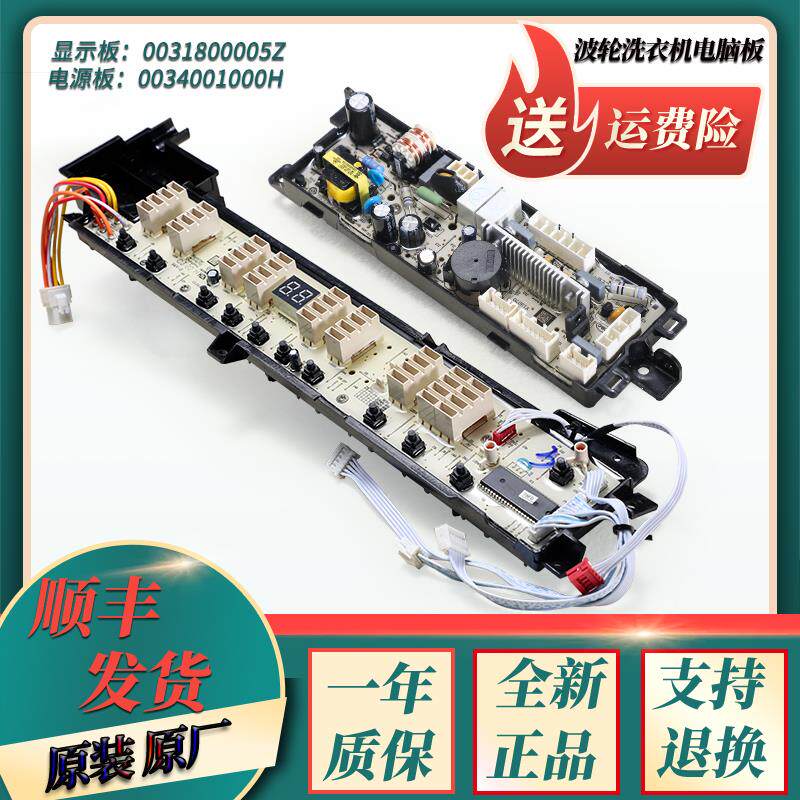 适用海尔洗衣机配件电脑板显示板电源板XQB90-S828 XQB85-S828 LM