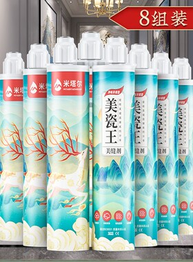 米塔尔美缝剂瓷砖地砖专用品牌十大家用防水施工具神器填缝剂胶枪