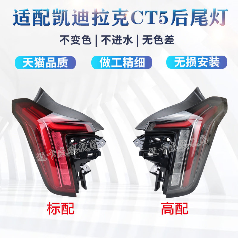 适配凯迪拉克CT5后尾灯总成刹车灯倒车灯ct5左右尾灯后转向灯总成