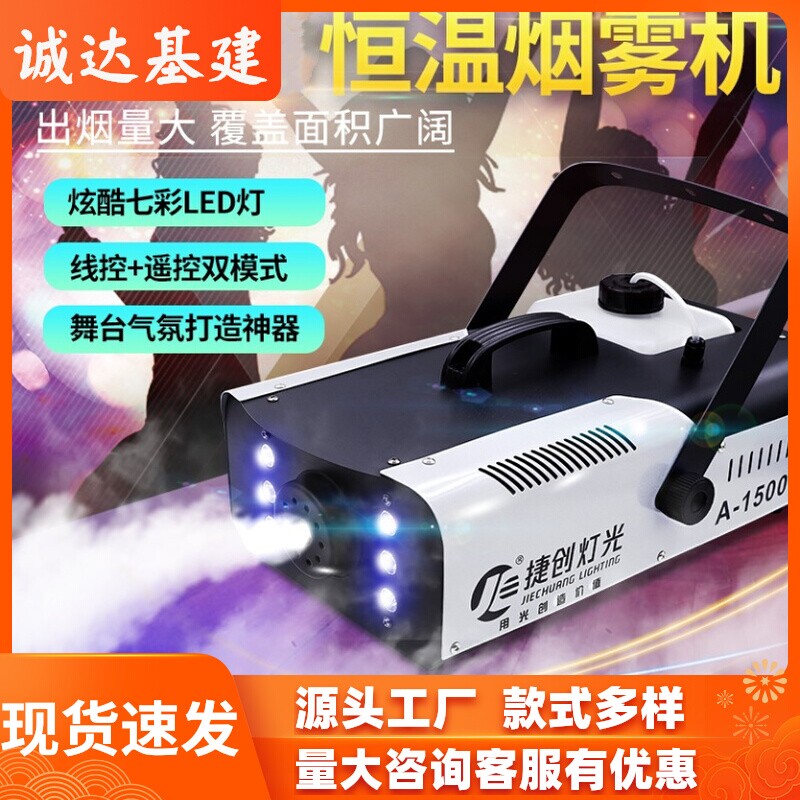 1500w烟雾机小型便携舞台喷雾机婚庆烟雾制造器酒吧LED恒温喷烟机