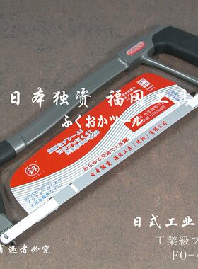 福冈日本进口手工锯钢锯架木工锯子刀锯弓锯条省力多功能出口德国