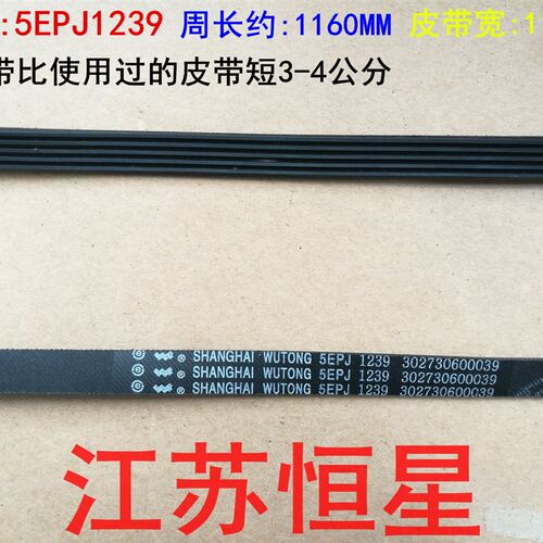 滚筒洗衣机皮带 5EPJ1239  6EPJ1216  8PH1189 5EPJ1190  8PH1258