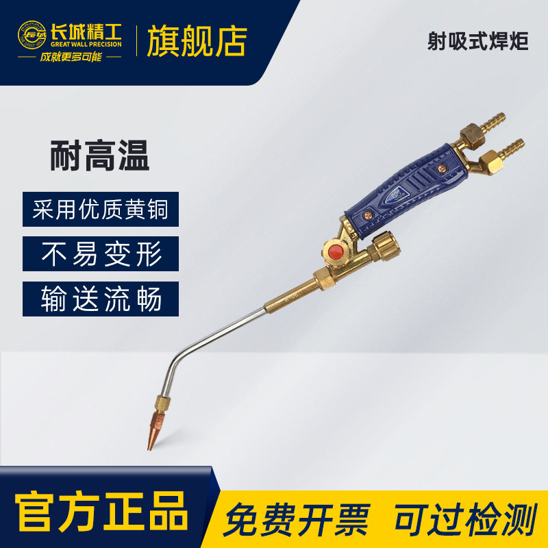长城精工焊枪氧气乙炔焊炬空调铜管冰箱维修焊接专用工具小型焊抢