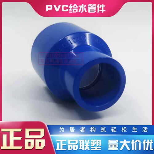 联塑PVC蓝色异径套大小头直接头直通75变32/90X40/160*110*50200