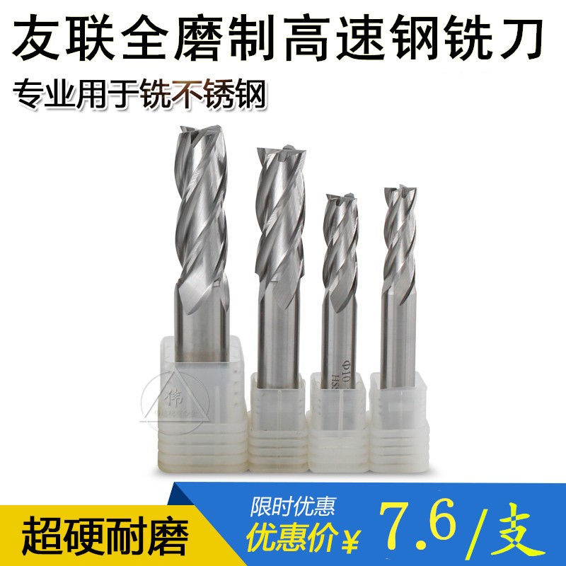 友联加长铣刀全磨制高速钢铣刀不锈钢专用全磨制铣刀2F键槽铣刀