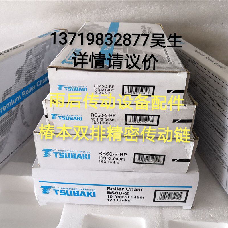 TSUBAKI椿本双排链条RS35 40 50 60 80-2RP 08101216A进口传动链