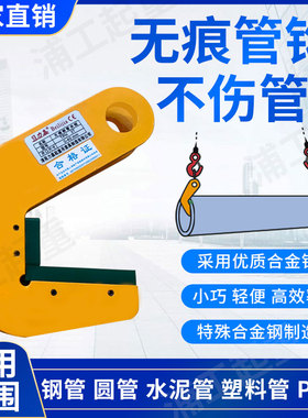 无痕钢管夹钳圆管铁管钢板起重钳吊钳夹具吊钩子吊装工具吊索具