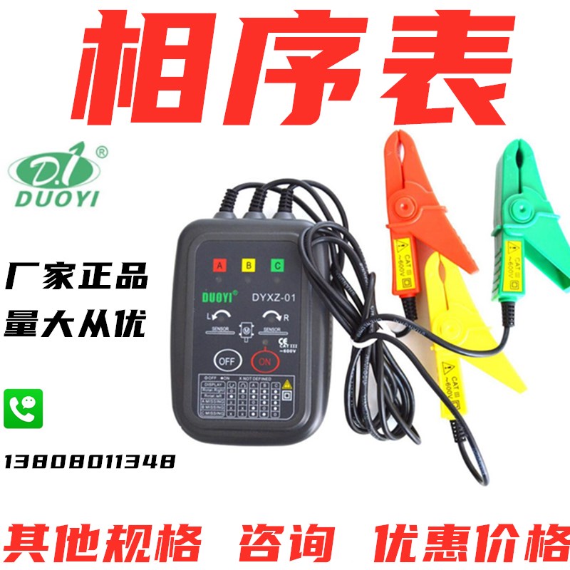 正品三相电相序检测多一DYXZ-01/02非接触03相位测试仪动力380V电