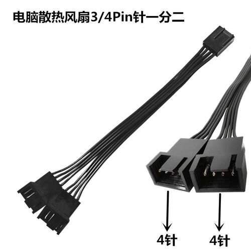 电脑CPU散热四针PWM温控散热风扇主板4Pin一分二转接线 4针延长线